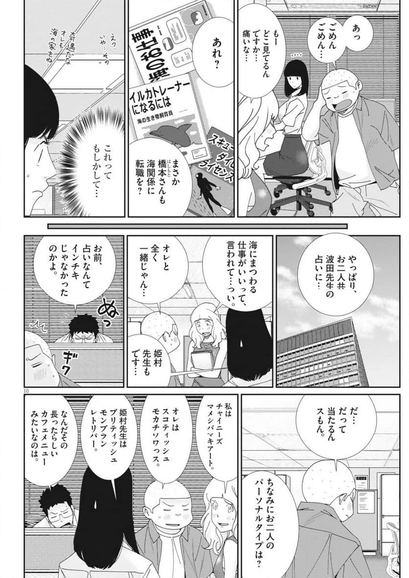 忘却のサチコ - 第224話 - Page 10