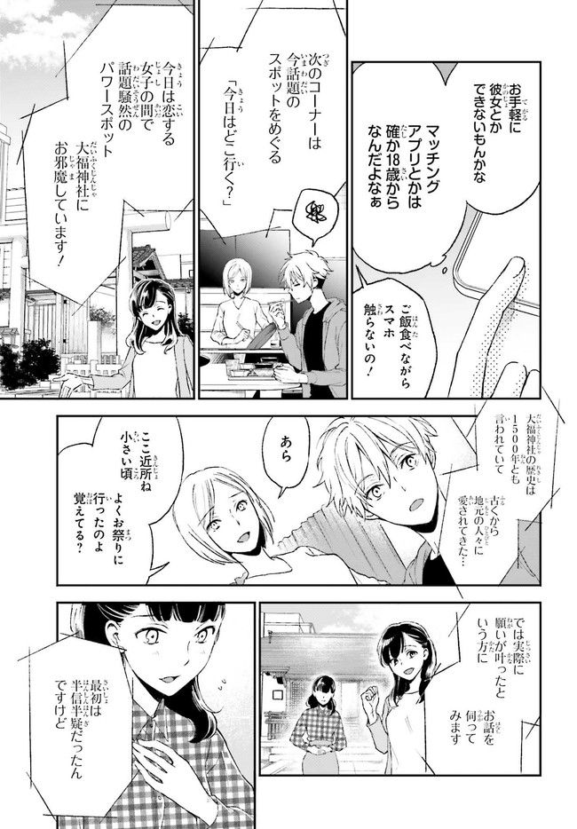 テイレシアスの檻 第1.1話 - Trang 15