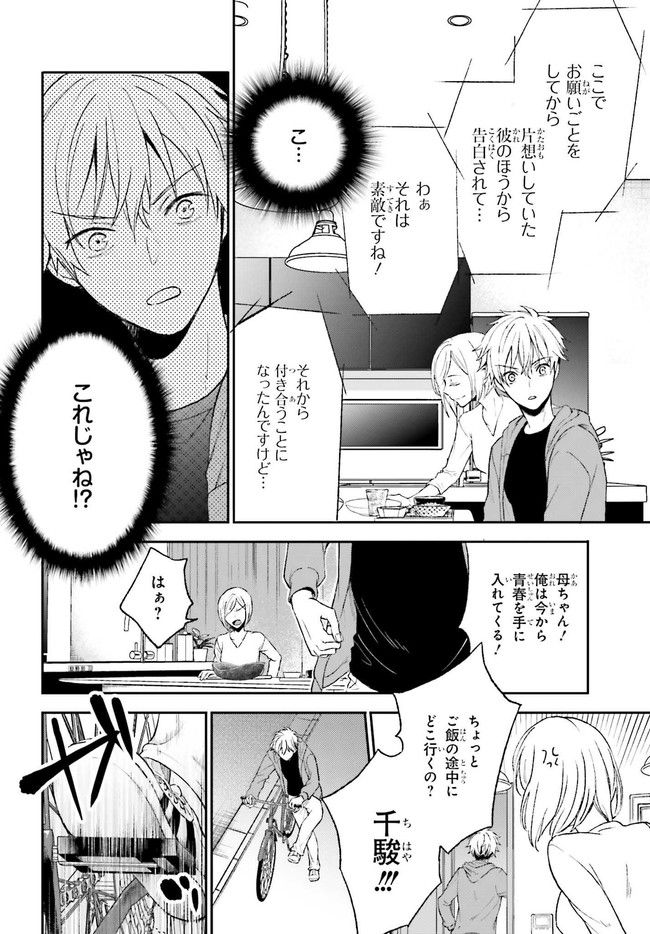 テイレシアスの檻 第1.1話 - Trang 16