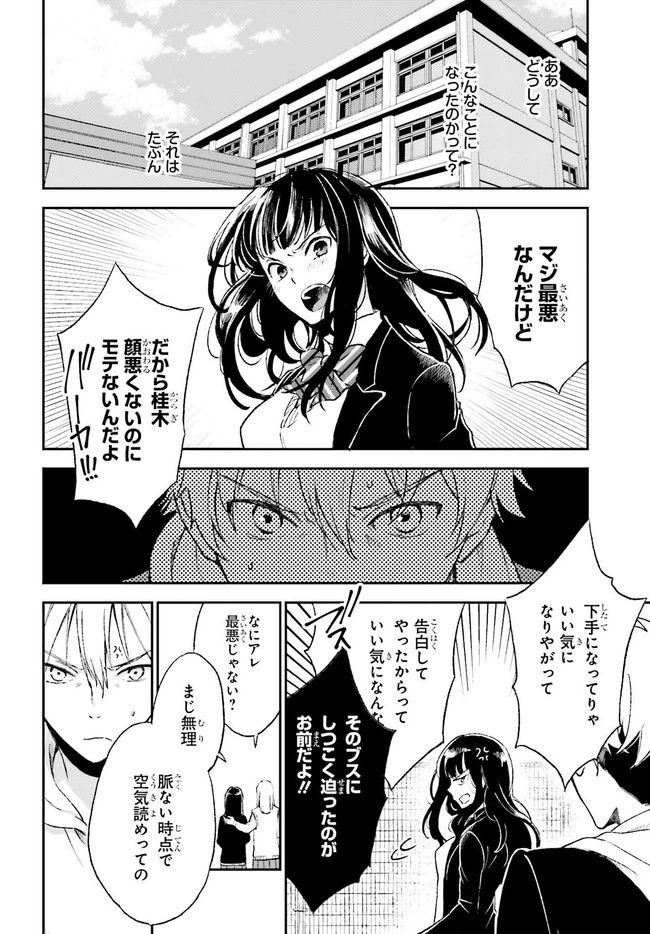 テイレシアスの檻 第1.1話 - Trang 4
