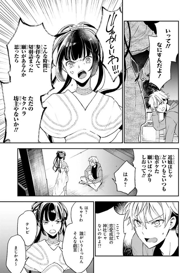 テイレシアスの檻 第1.2話 - Trang 1