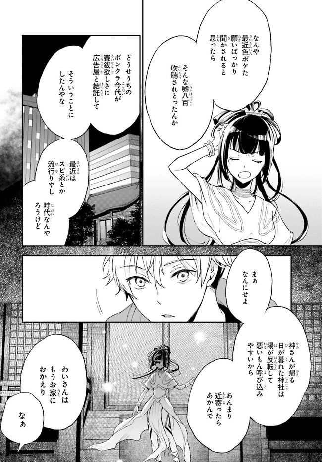 テイレシアスの檻 第1.2話 - Trang 2
