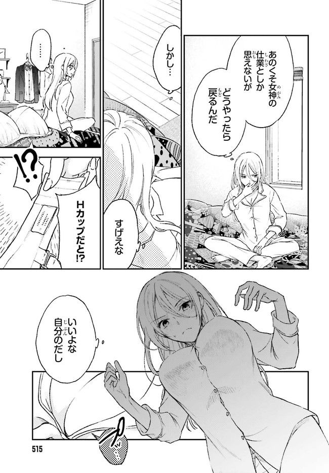 テイレシアスの檻 第1.2話 - Trang 11