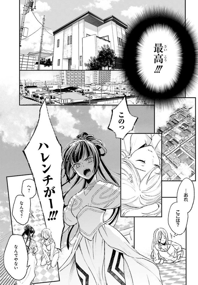 テイレシアスの檻 第1.2話 - Trang 13