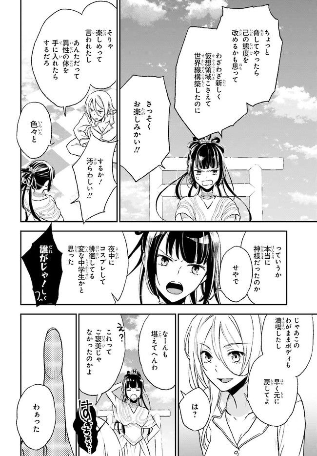 テイレシアスの檻 第1.2話 - Trang 14
