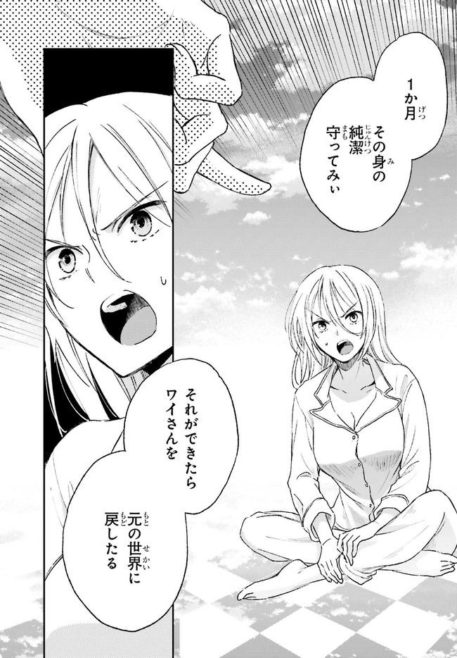 テイレシアスの檻 第1.2話 - Trang 15