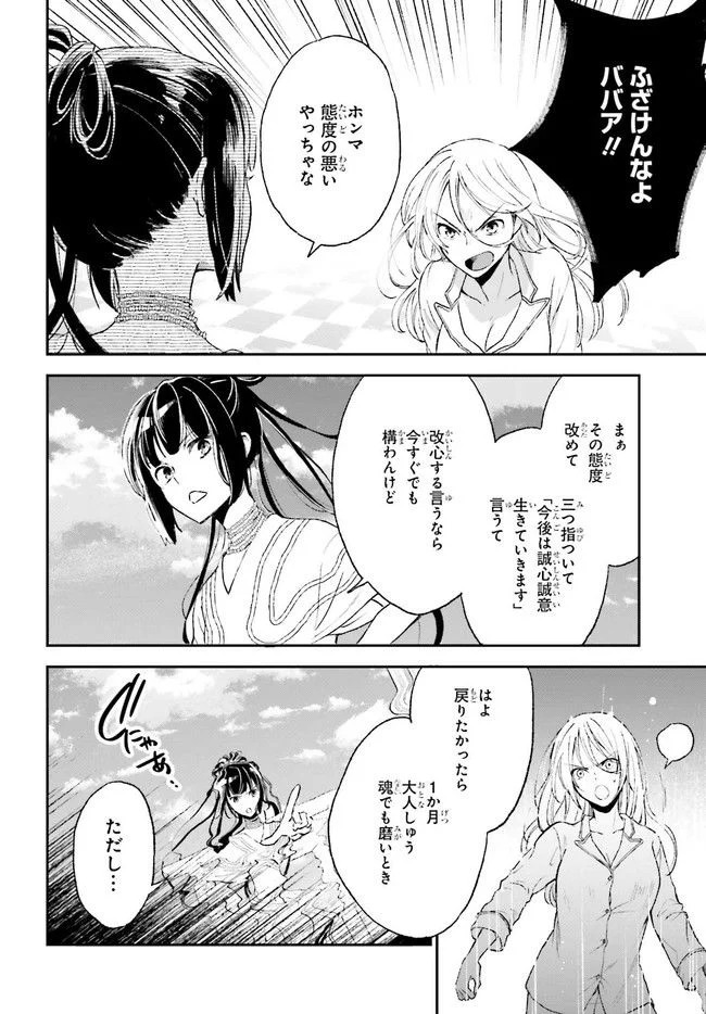 テイレシアスの檻 第1.2話 - Trang 16