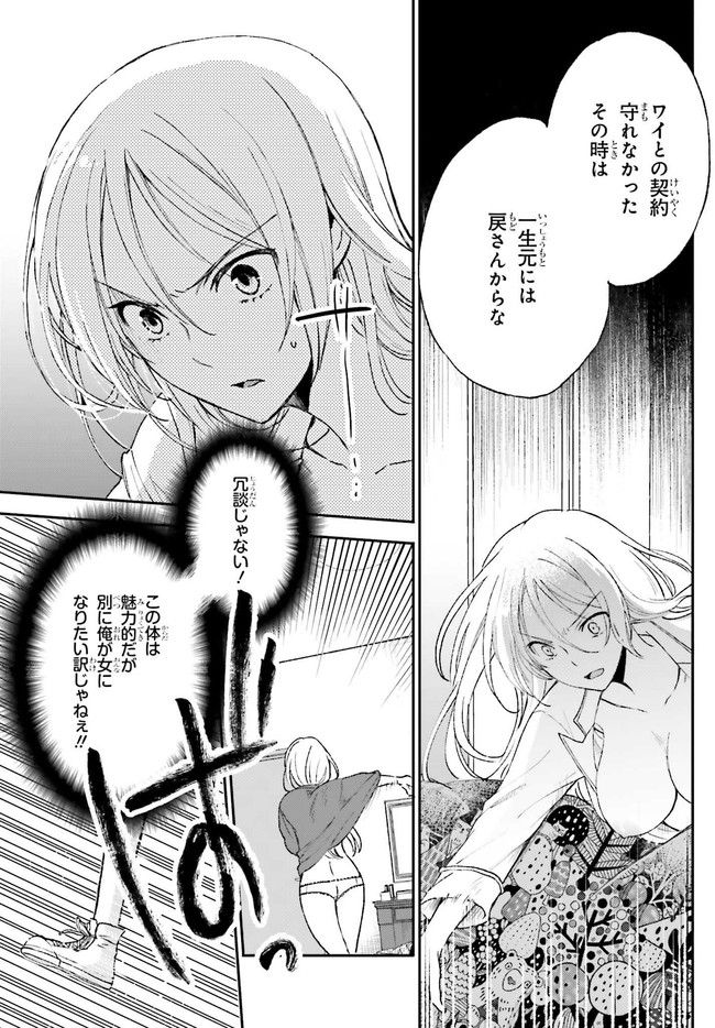 テイレシアスの檻 第1.2話 - Trang 17