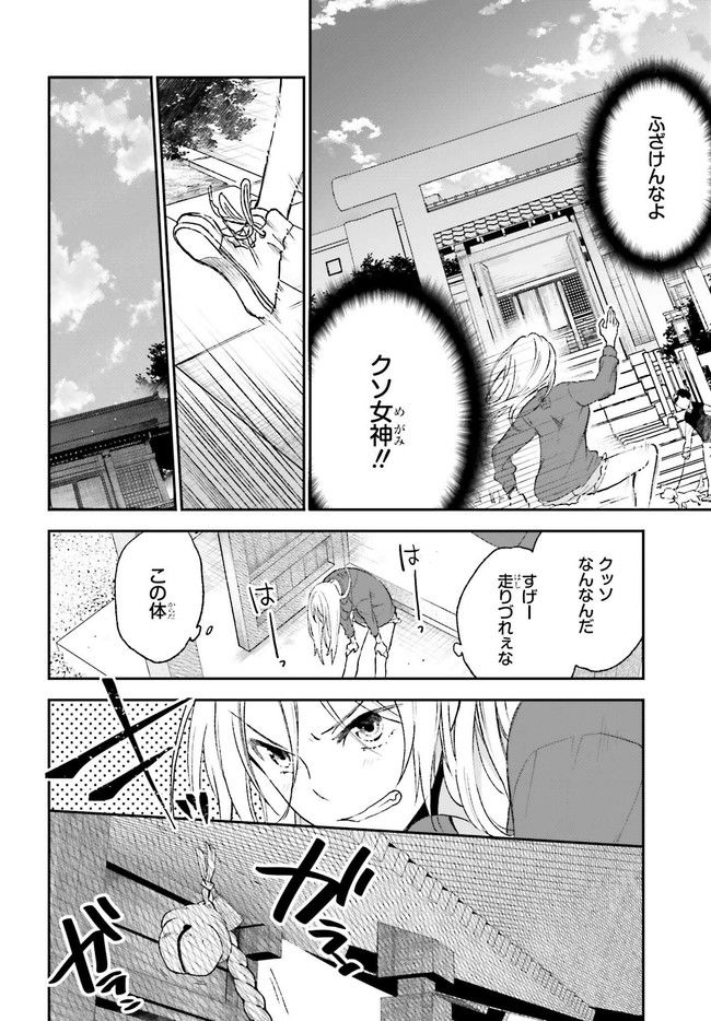 テイレシアスの檻 第1.2話 - Trang 18