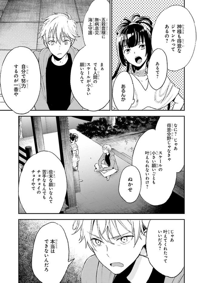 テイレシアスの檻 第1.2話 - Trang 3