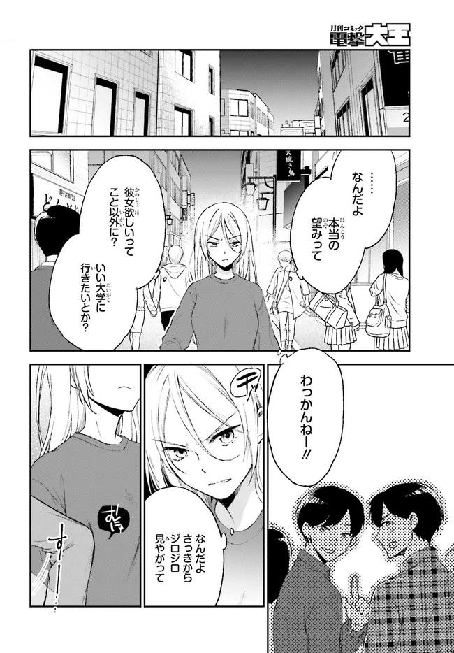 テイレシアスの檻 第1.2話 - Trang 22