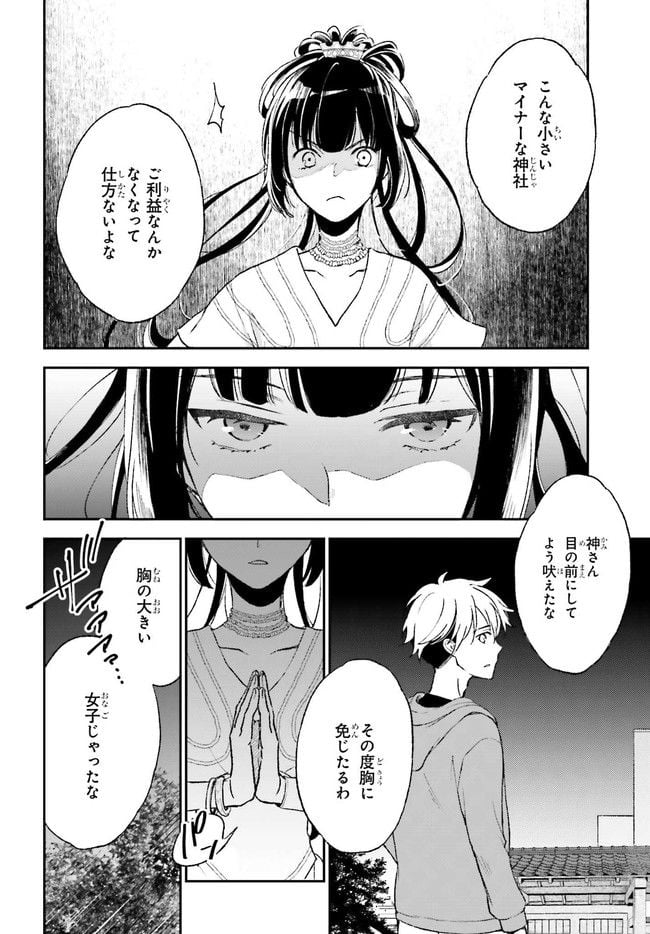 テイレシアスの檻 第1.2話 - Trang 4