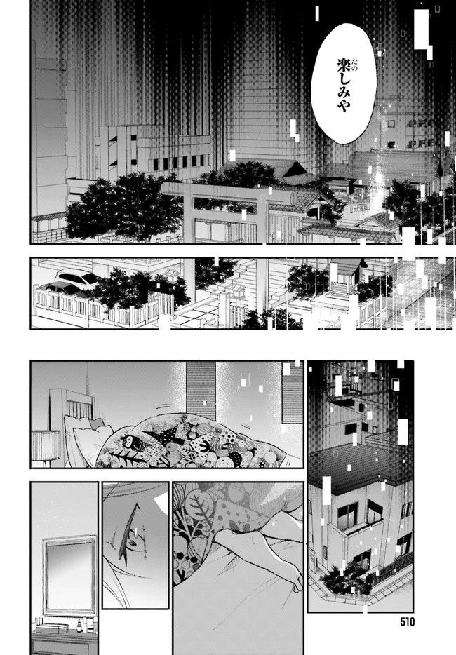 テイレシアスの檻 第1.2話 - Trang 6