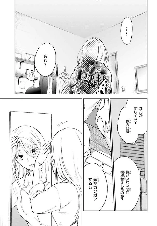 テイレシアスの檻 第1.2話 - Trang 7
