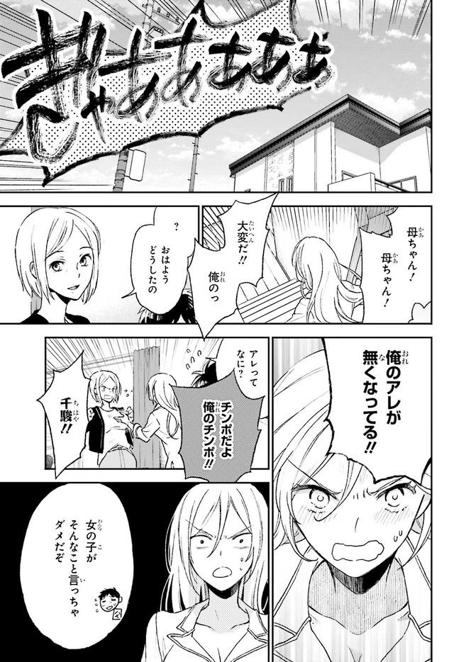 テイレシアスの檻 第1.2話 - Trang 9