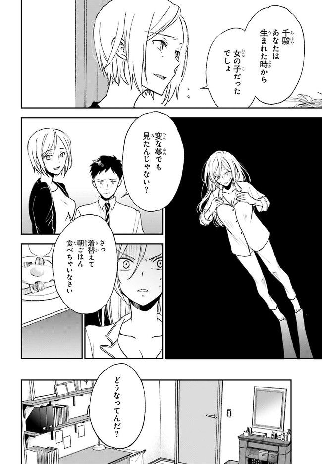 テイレシアスの檻 第1.2話 - Trang 10