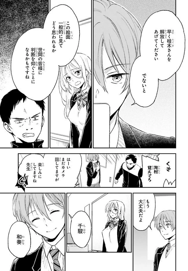 テイレシアスの檻 第2.2話 - Trang 11