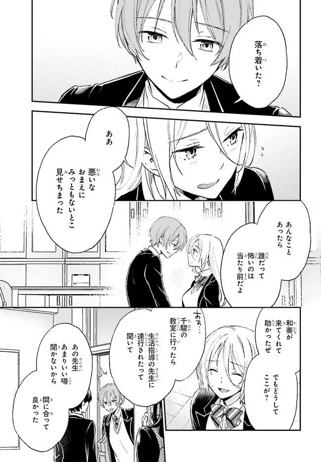 テイレシアスの檻 第2.2話 - Trang 15