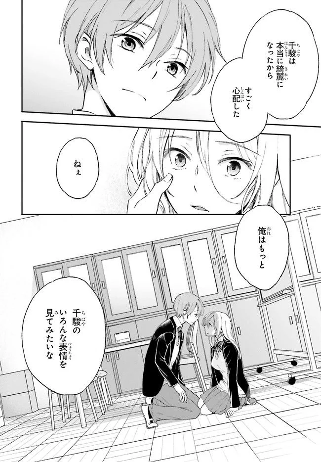 テイレシアスの檻 第2.2話 - Trang 16