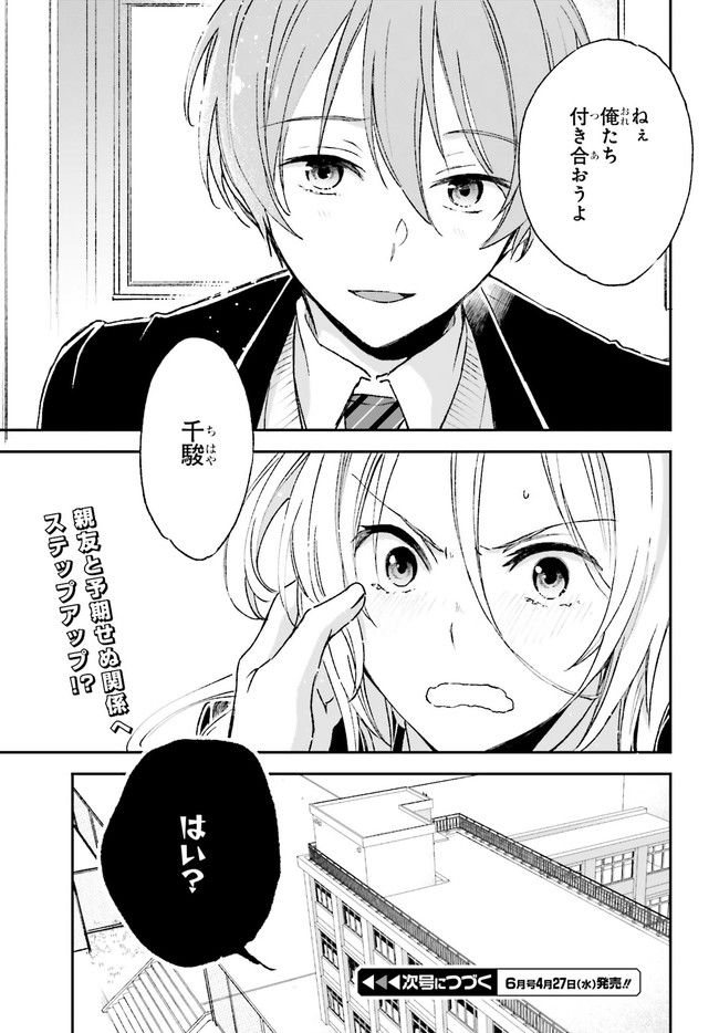 テイレシアスの檻 第2.2話 - Trang 17