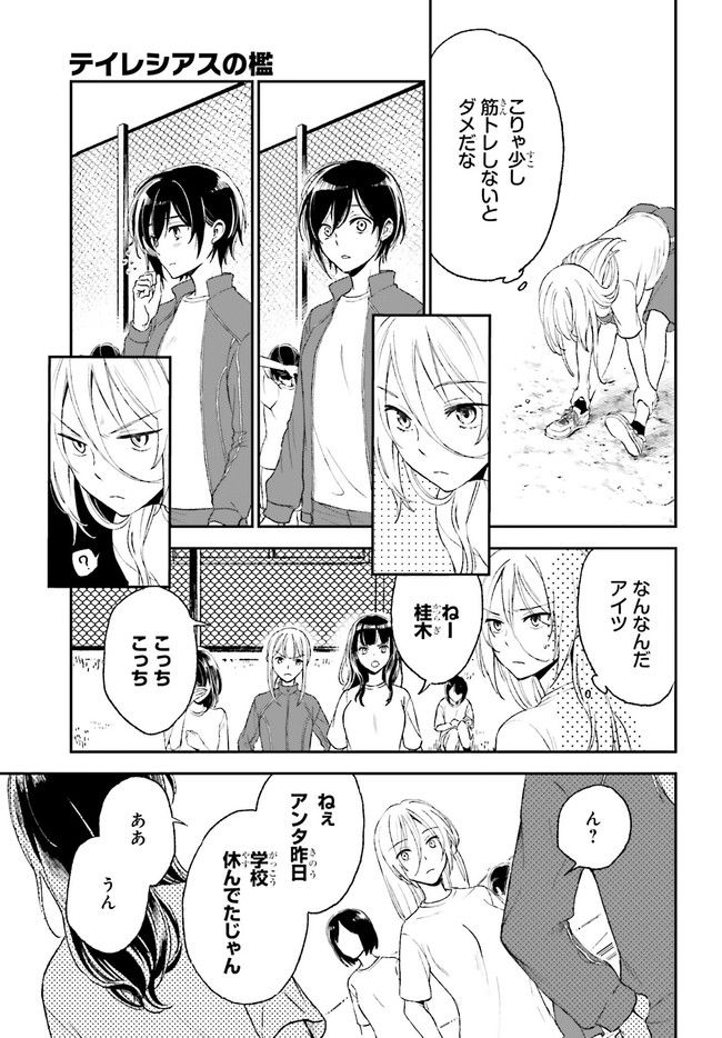 テイレシアスの檻 第2.2話 - Trang 3