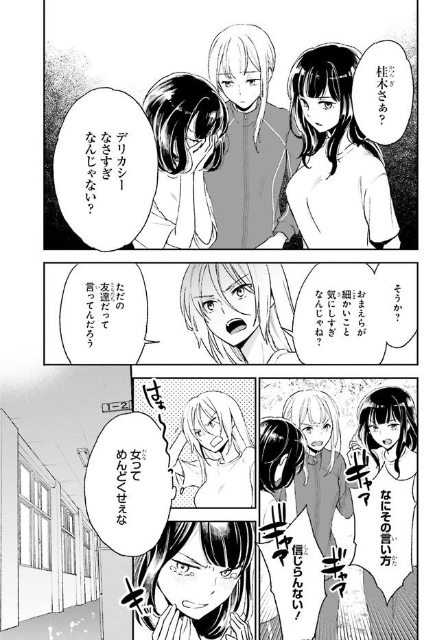 テイレシアスの檻 第2.2話 - Trang 5