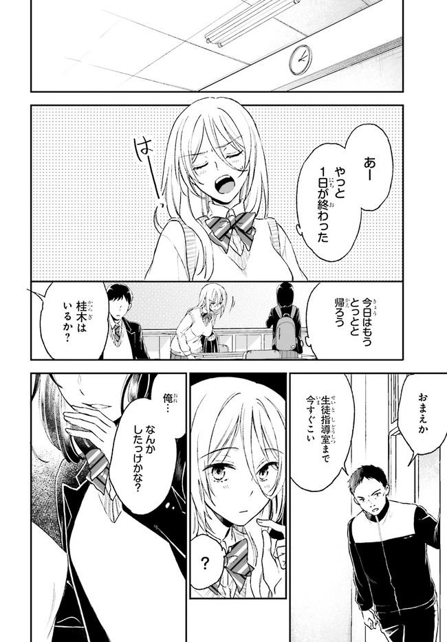 テイレシアスの檻 第2.2話 - Trang 6
