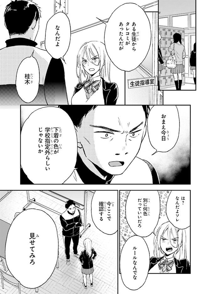 テイレシアスの檻 第2.2話 - Trang 7