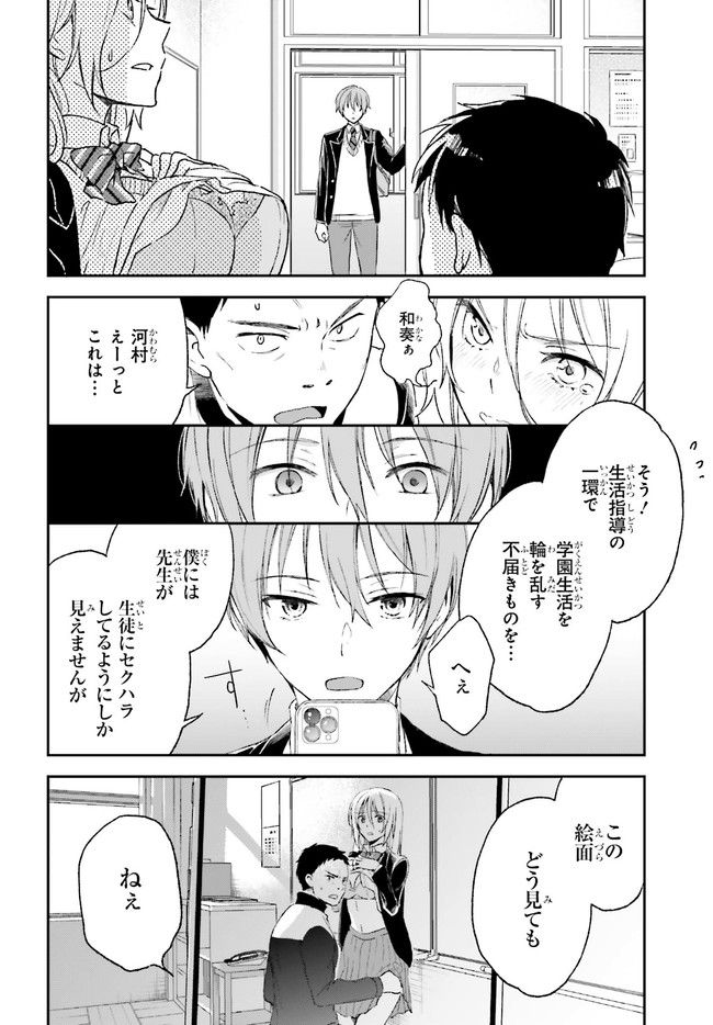 テイレシアスの檻 第2.2話 - Trang 10