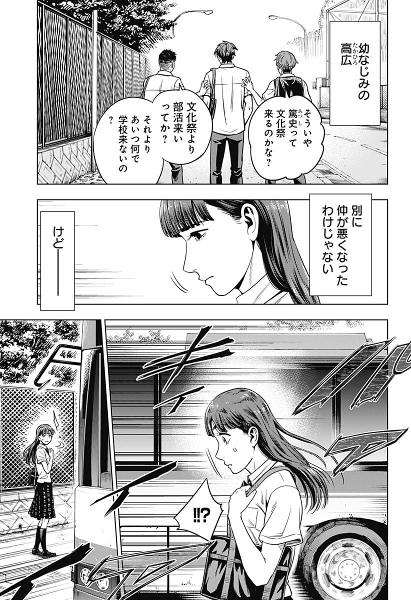 カラダ探し 異 - 第1話 - Page 13