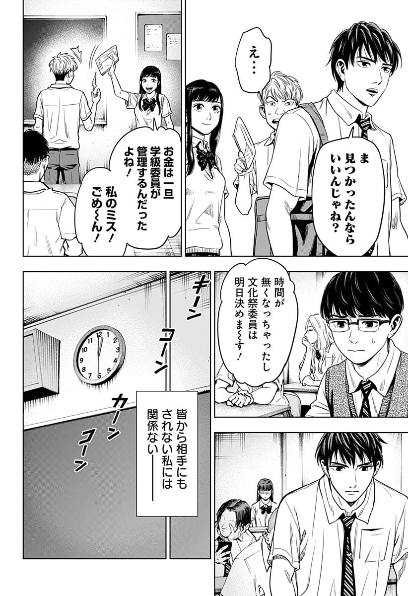 カラダ探し 異 - 第1話 - Page 16