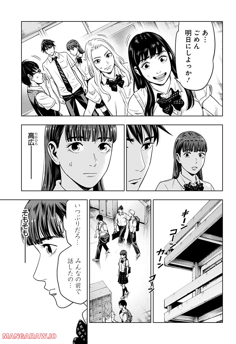 カラダ探し 異 - 第2話 - Page 13