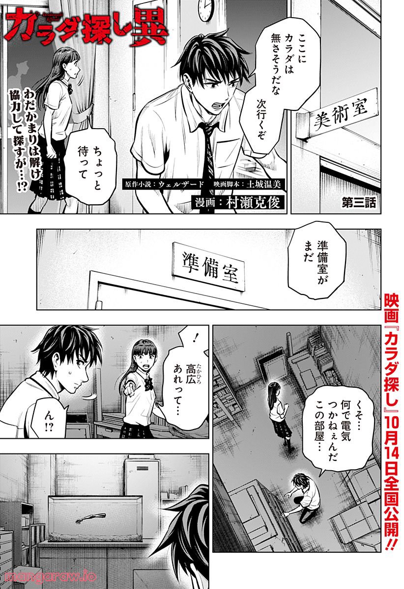 カラダ探し 異 - 第3話 - Page 1