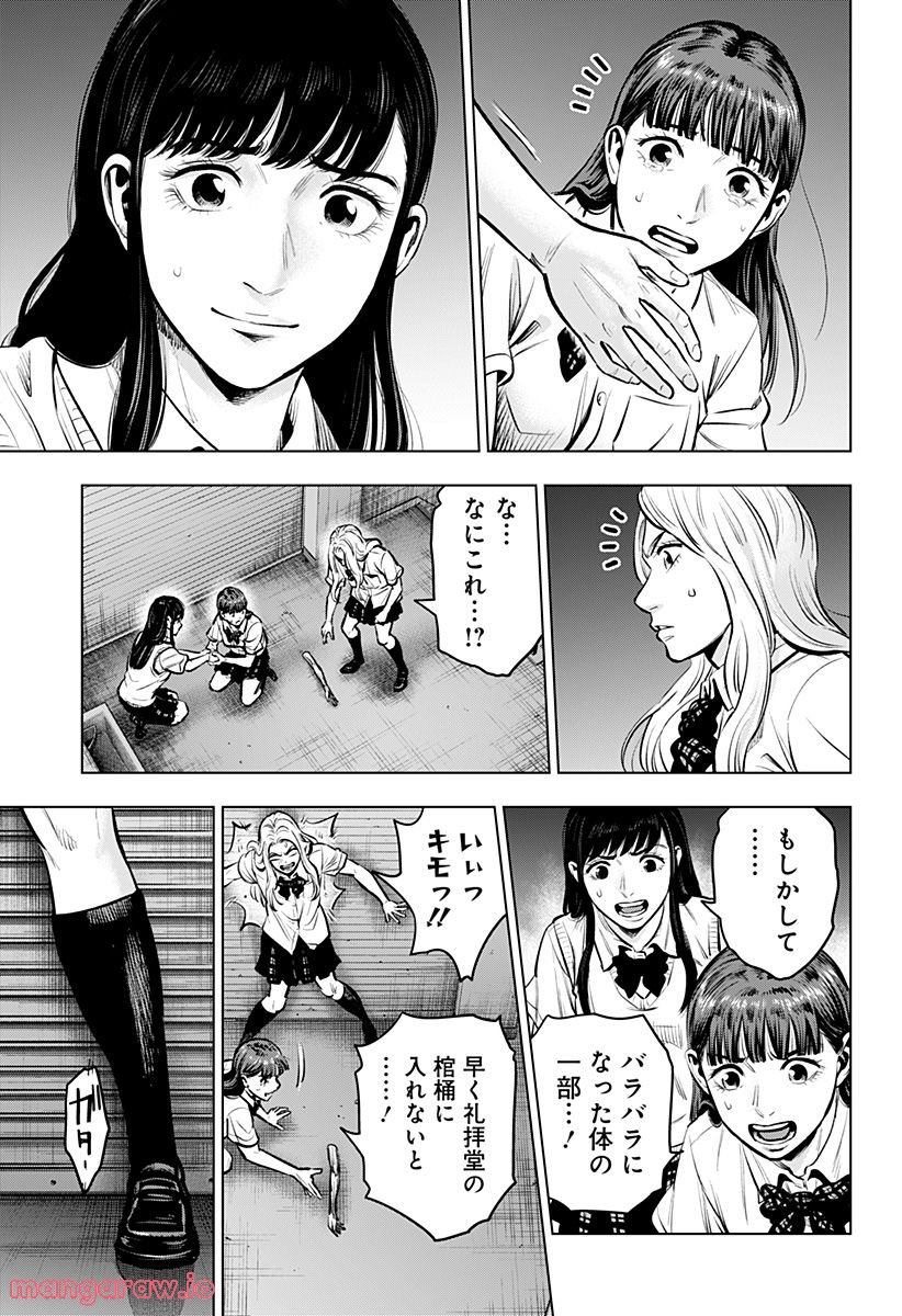 カラダ探し 異 - 第3話 - Page 21