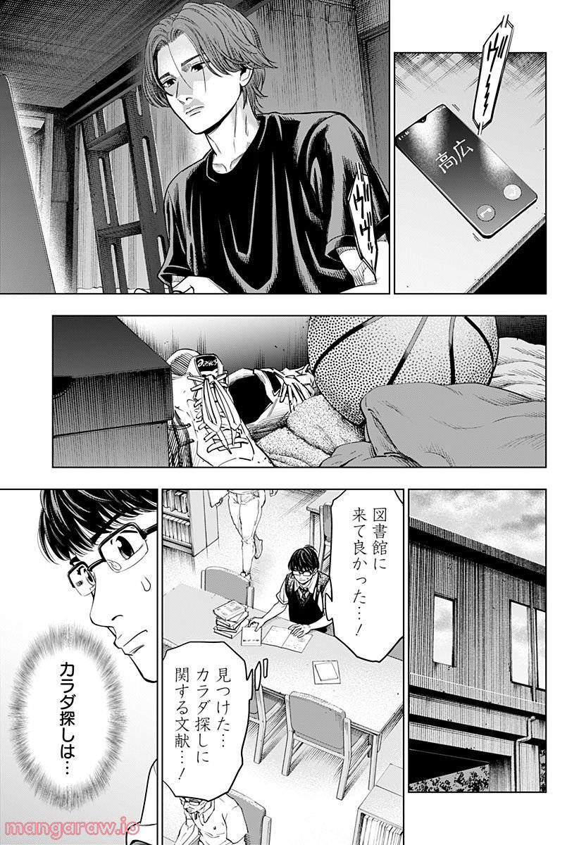 カラダ探し 異 - 第4話 - Page 15