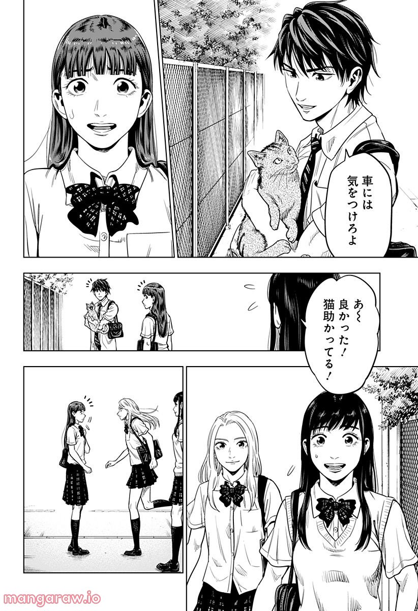 カラダ探し 異 - 第4話 - Page 8