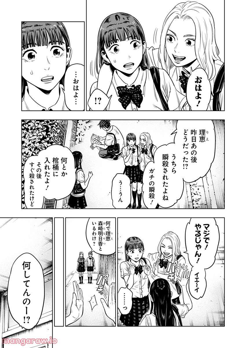 カラダ探し 異 - 第4話 - Page 9