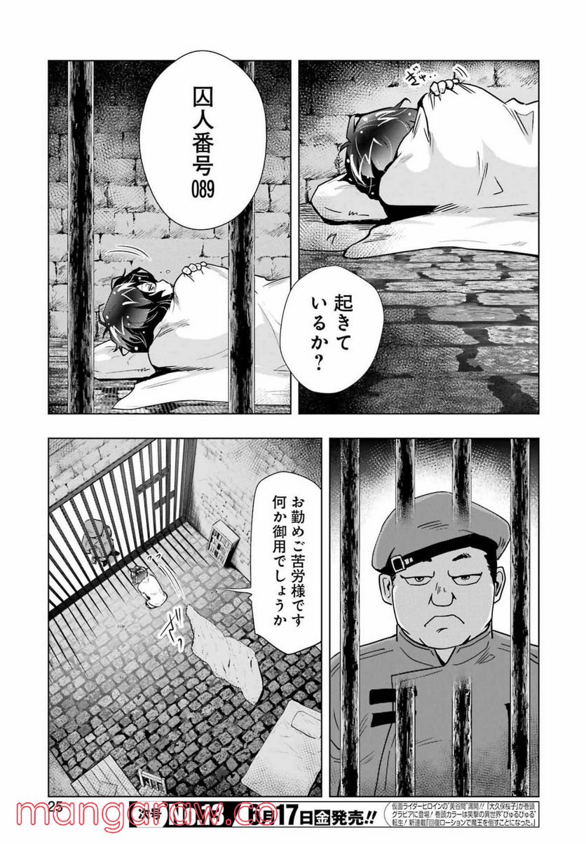 退屈嫌いの封印術師 - 第1話 - Page 11