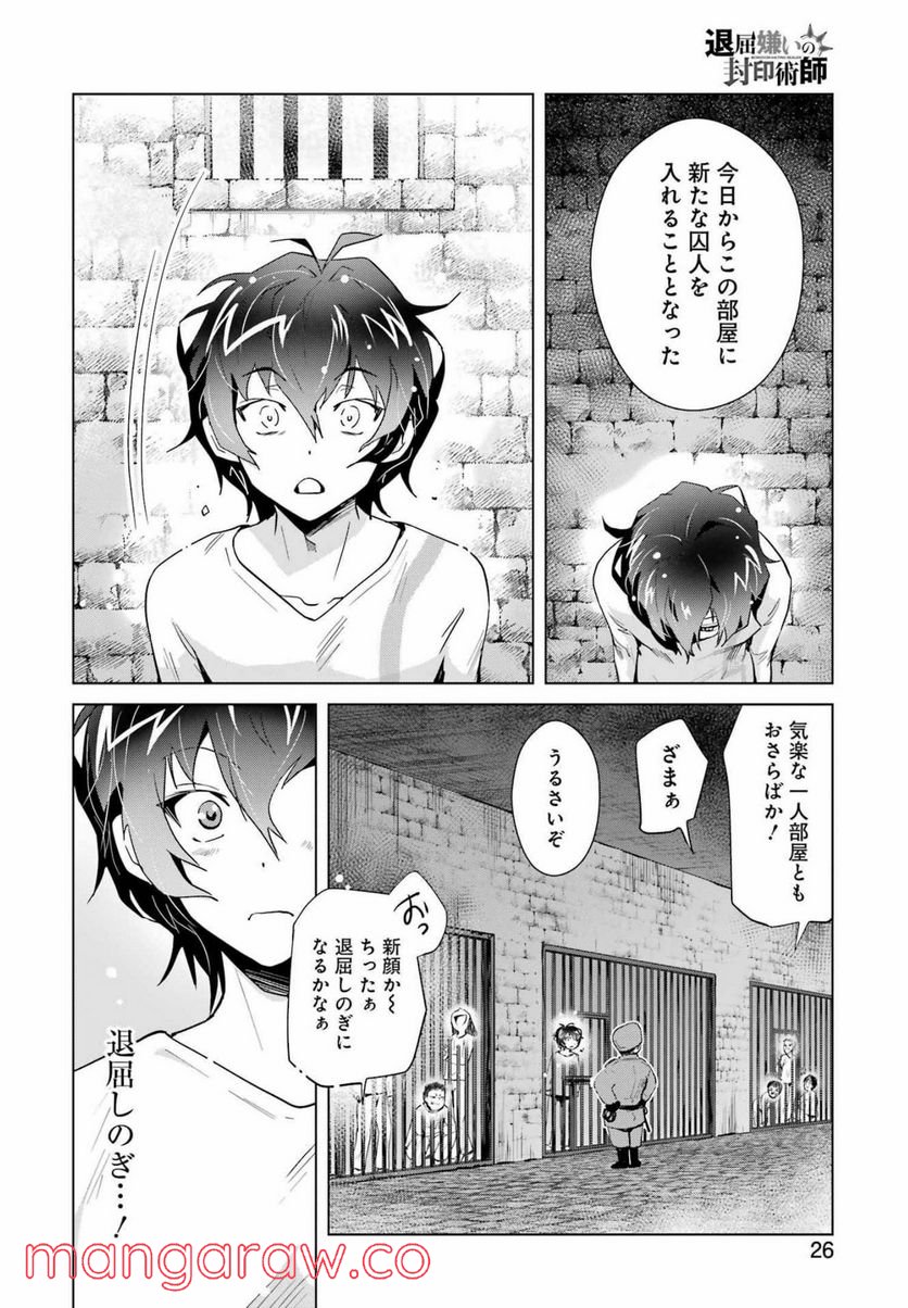 退屈嫌いの封印術師 - 第1話 - Page 12