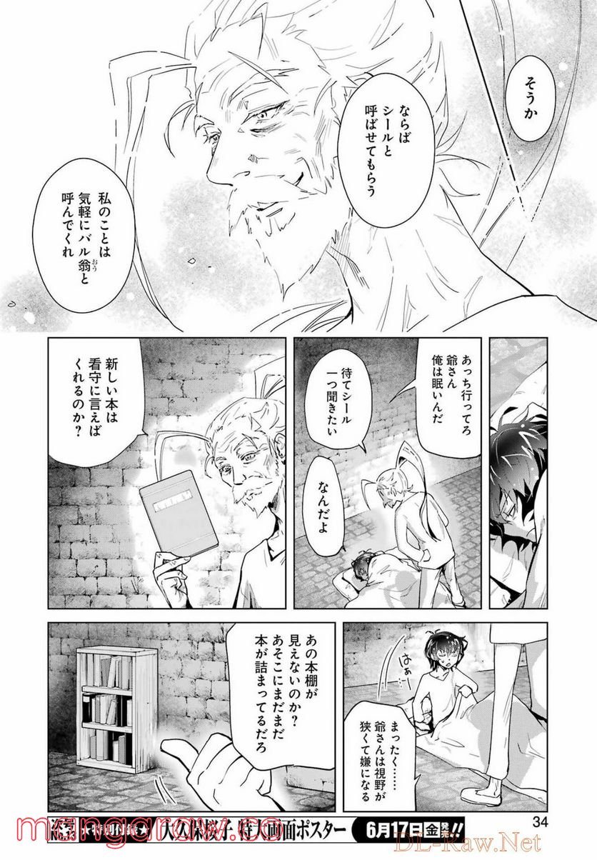 退屈嫌いの封印術師 - 第1話 - Page 20