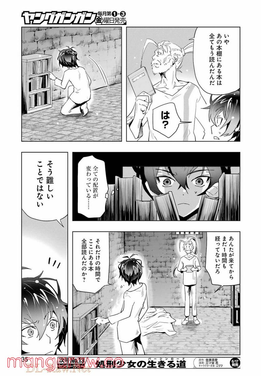 退屈嫌いの封印術師 - 第1話 - Page 21