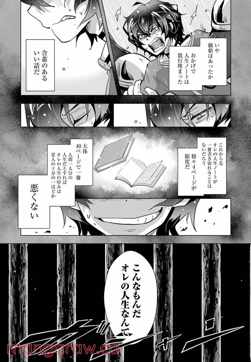 退屈嫌いの封印術師 - 第1話 - Page 7