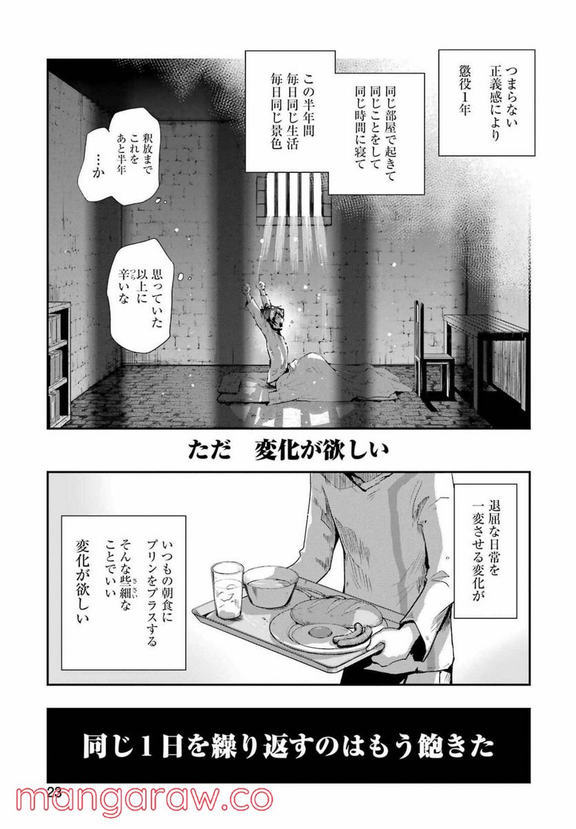 退屈嫌いの封印術師 - 第1話 - Page 9