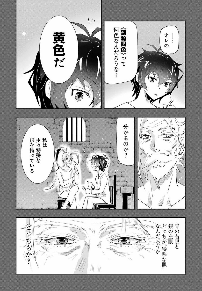 退屈嫌いの封印術師 - 第2話 - Page 12