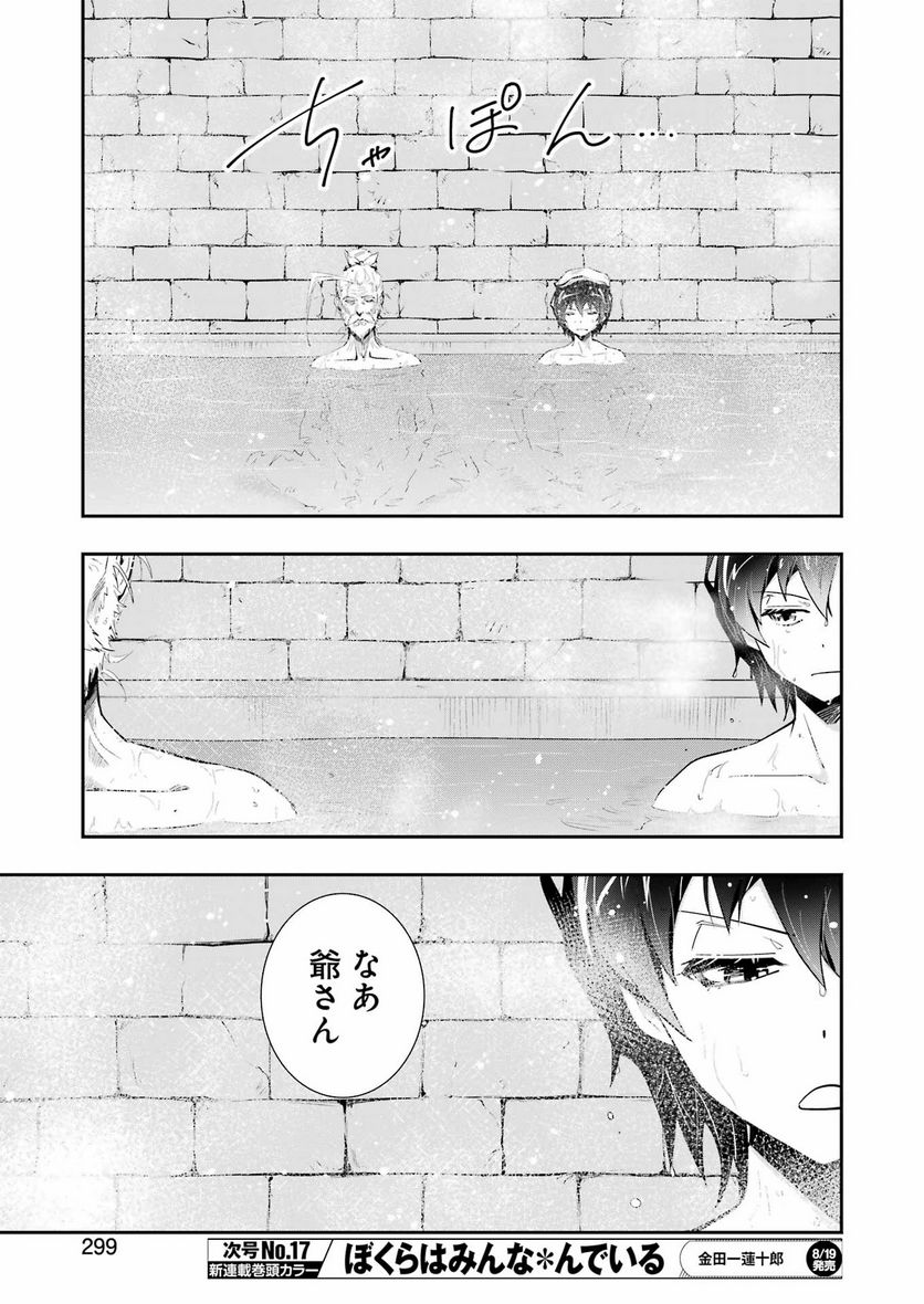 退屈嫌いの封印術師 - 第4話 - Page 17