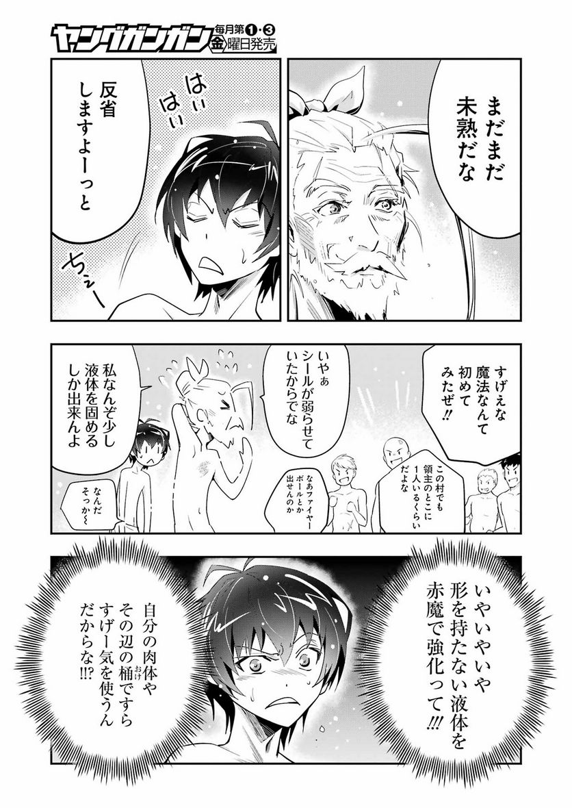 退屈嫌いの封印術師 - 第4話 - Page 5