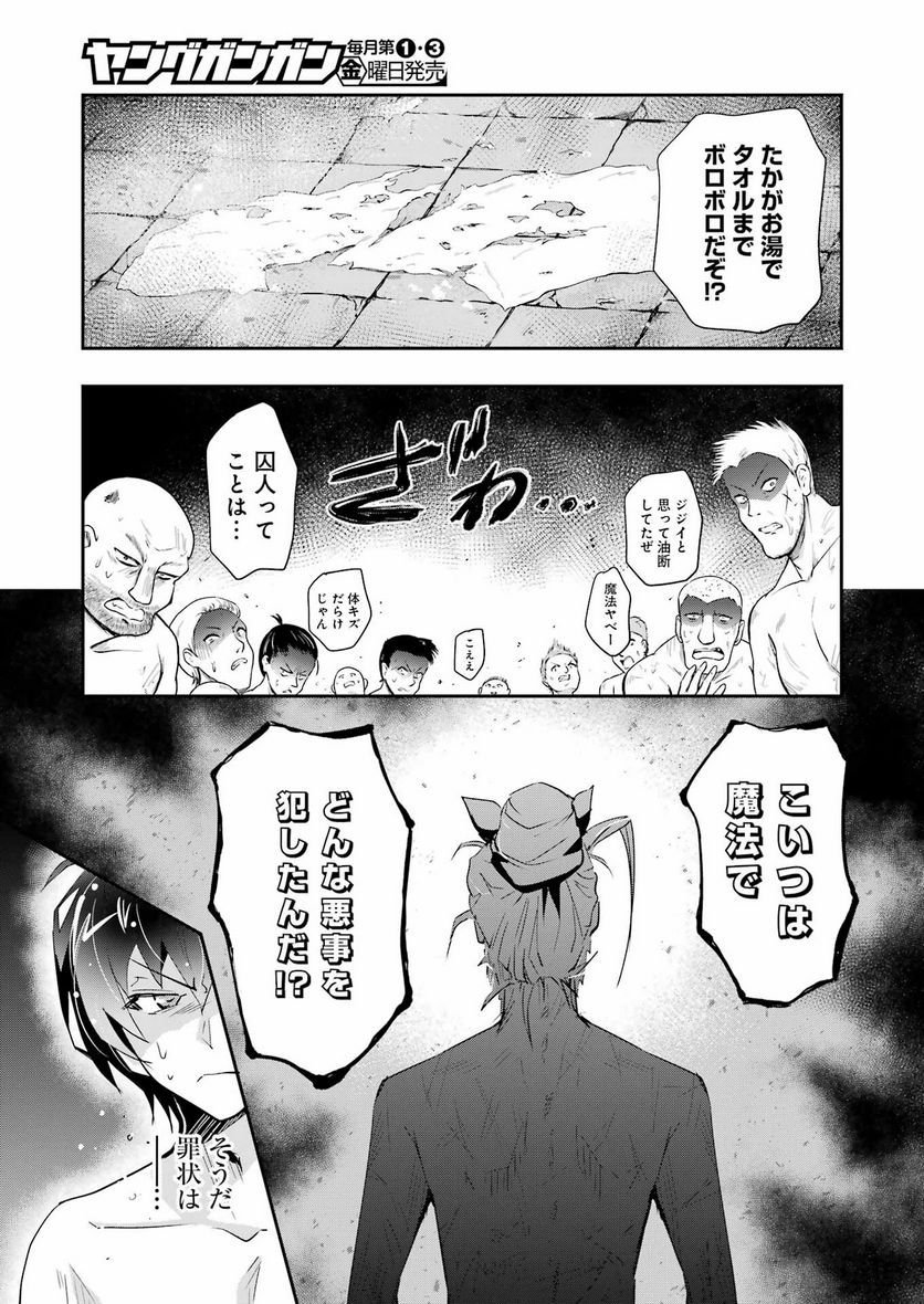 退屈嫌いの封印術師 - 第4話 - Page 7