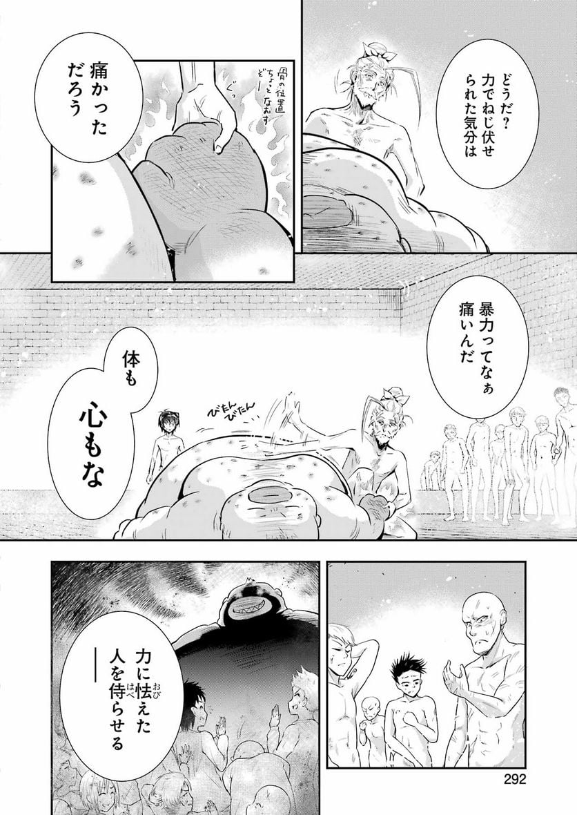 退屈嫌いの封印術師 - 第4話 - Page 10