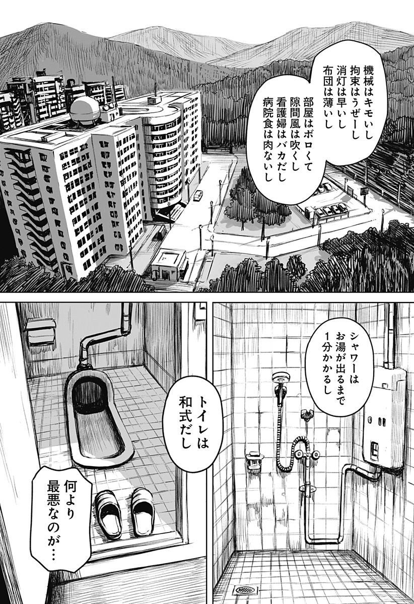 火遊び同盟 - 第1話 - Page 18