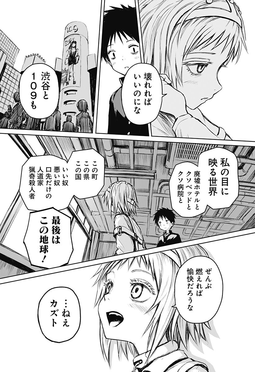 火遊び同盟 - 第1話 - Page 28